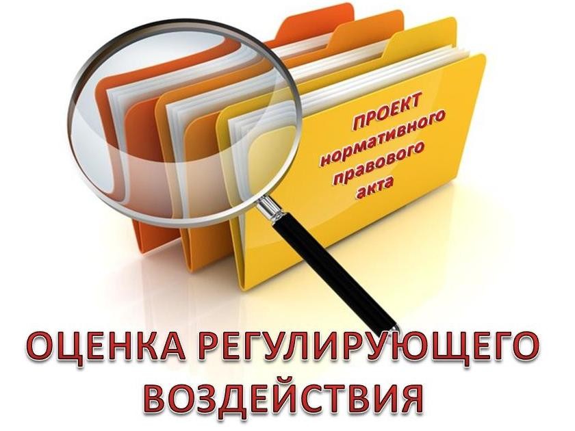 Уведомление о проведении экспертизы Постановления.