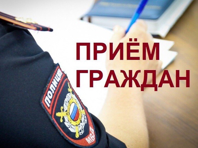 Прием граждан заместителем начальника полиции УМВД России по Курганской области.