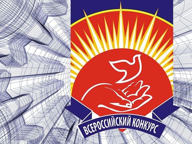 Российская организация высокой социальной эффективности.