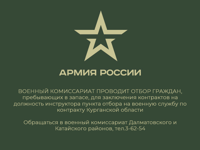 Военный комиссариат проводит отбор граждан.