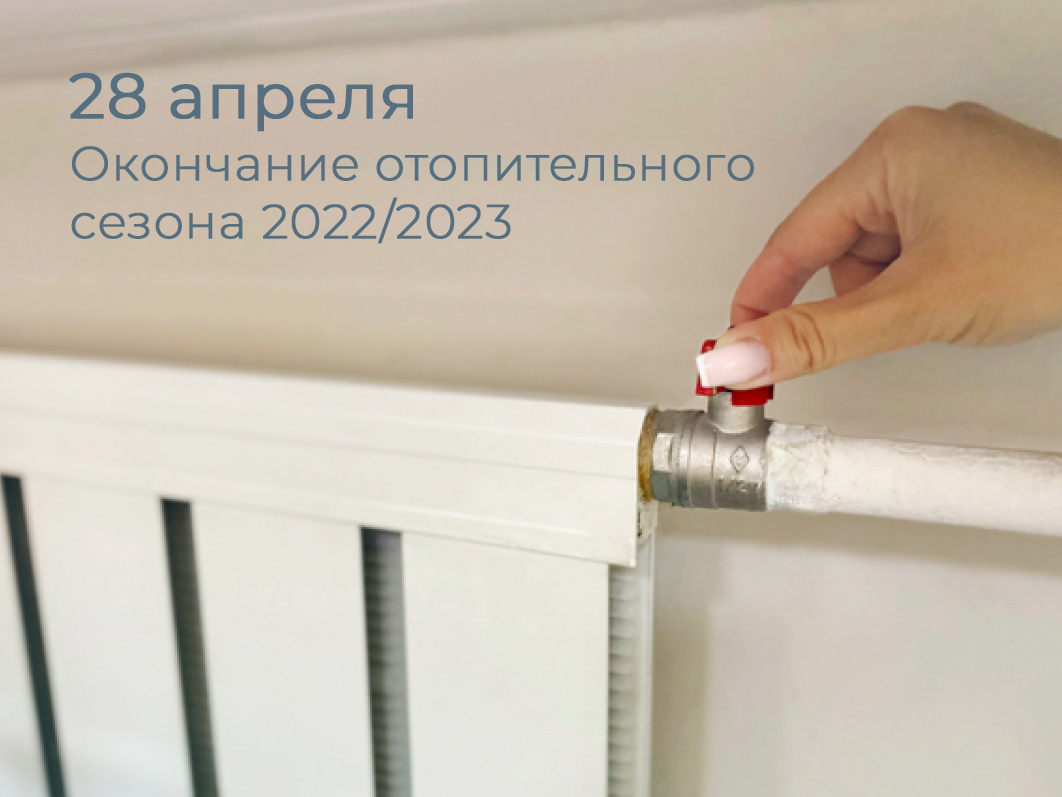 Завершение отопительного сезона в городе Катайске.