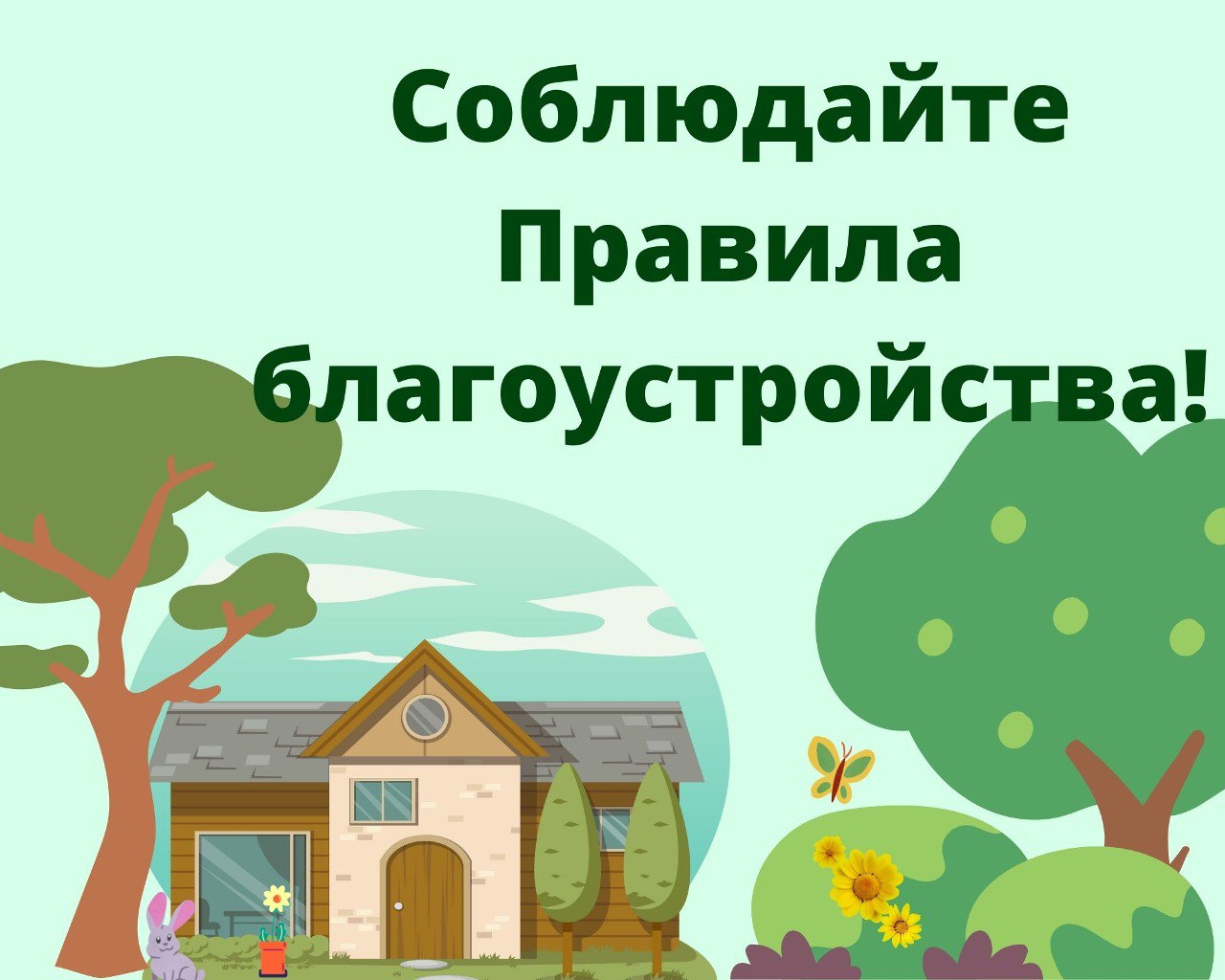 Правила благоустройства территории Катайского муниципального округа Курганской области.