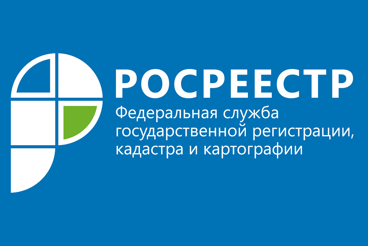 Управление Росреестра по Курганской области сообщает.