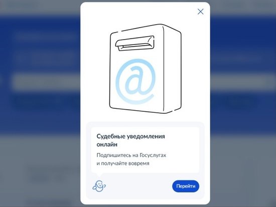 Судебные уведомления на Госуслугах.
