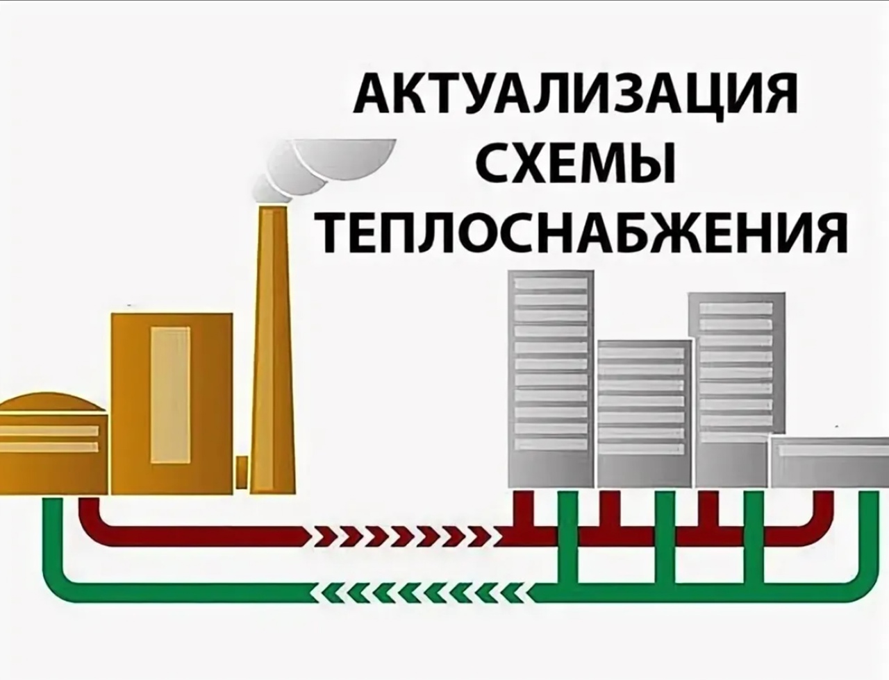 Сбор замечаний и предложений по проекту схемы теплоснабжения Катайского муниципального округа Курганской области.