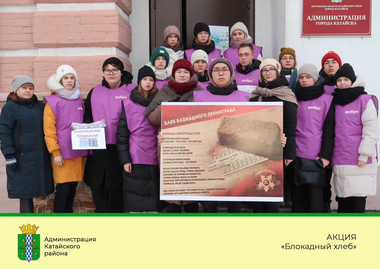 Акция памяти «Блокадный хлеб».