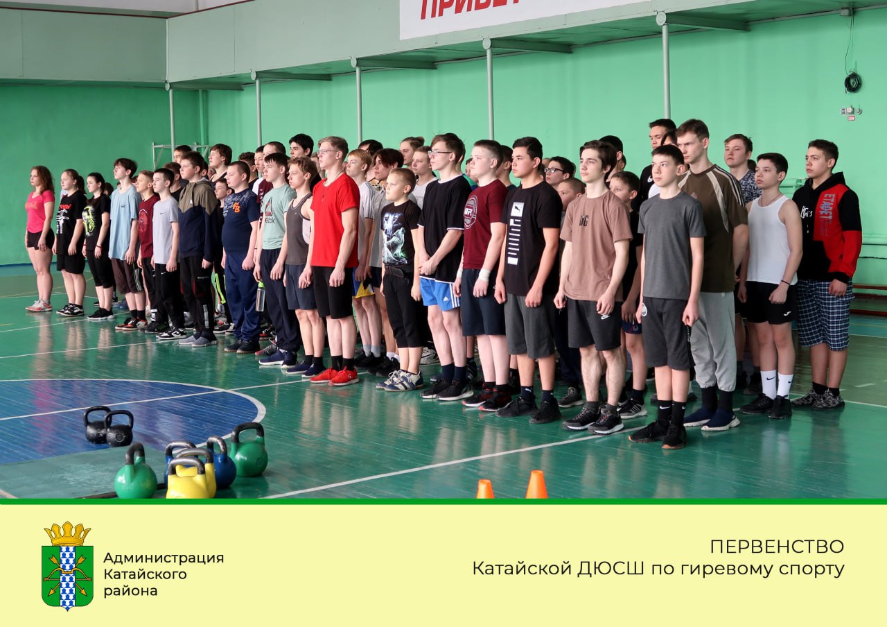 Первенство Катайской ДЮСШ по гиревому спорту.