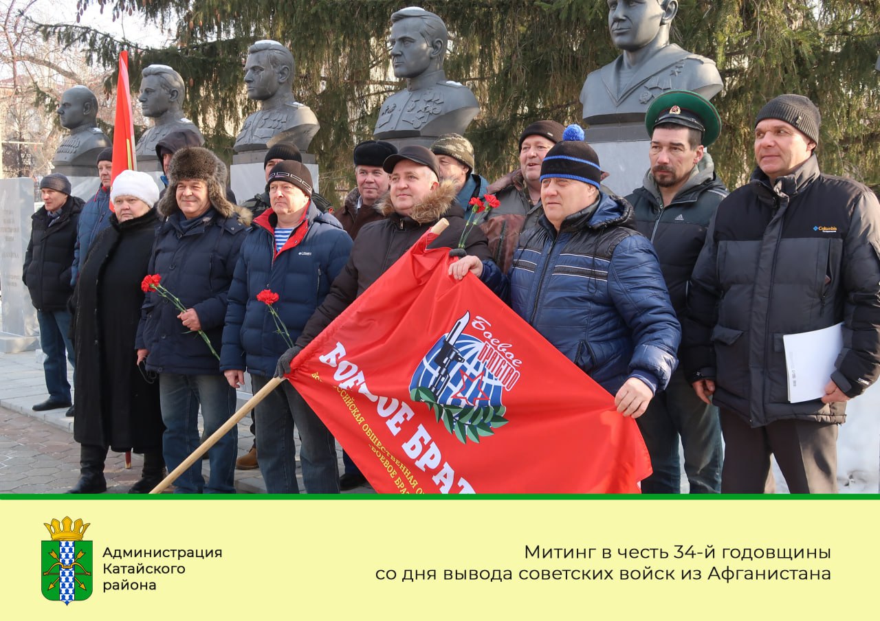 Митинг в честь 34-й годовщины со дня вывода советских войск из Афганистана.
