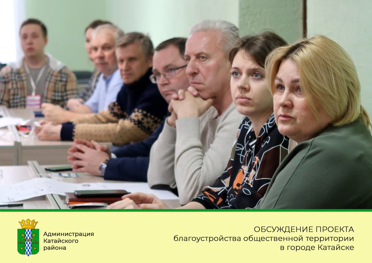 Благоустраиваем Катайск вместе!.