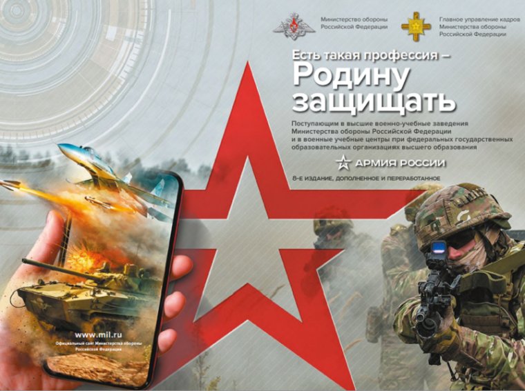 Есть такая профессия - Родину защищать!.