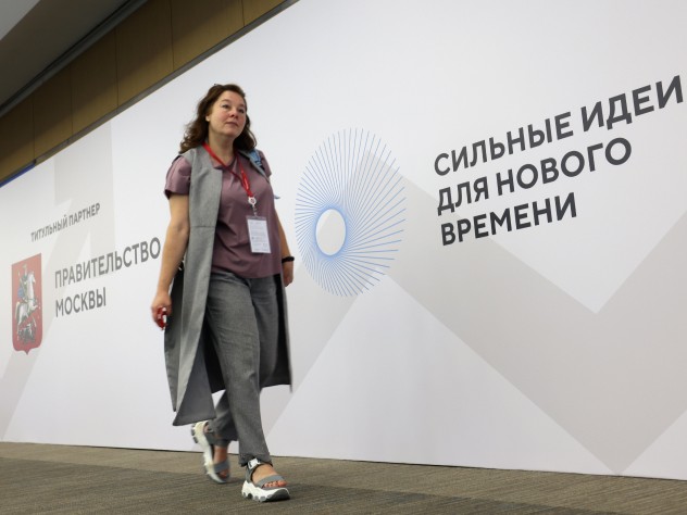 Форум «Сильные идеи для нового времени» - 2023. Форум «Сильные идеи для нового времени» - 2023.