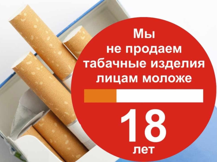 За продажу детям сигарет введена уголовная ответственность. За продажу детям сигарет введена уголовная ответственность.
